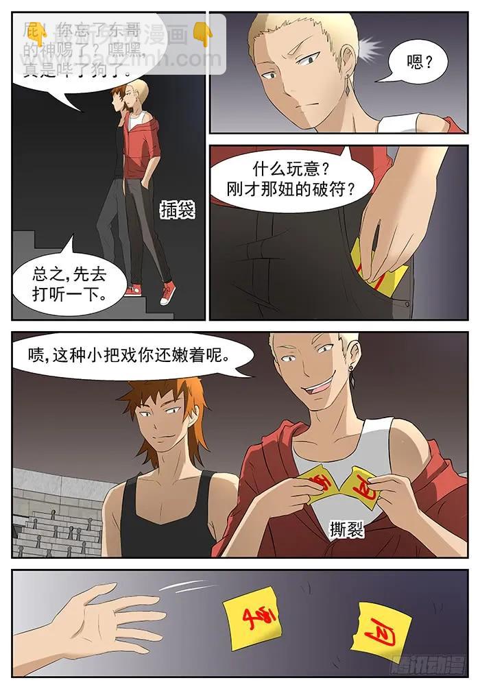 🍱神俑降临 209 六凡？下 第8页
