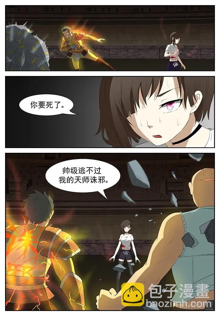 🍱神俑降临 211 进击的小纸鹤 下 第4页
