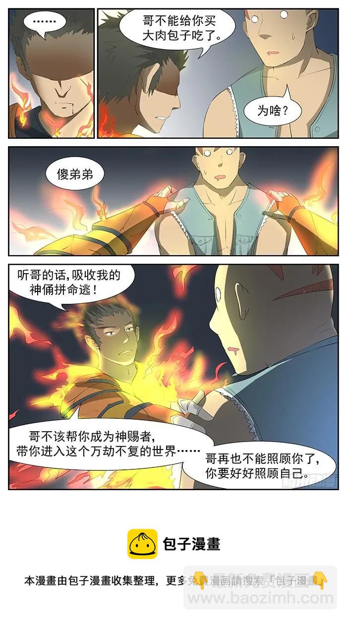 🍱神俑降临 211 进击的小纸鹤 下 第5页