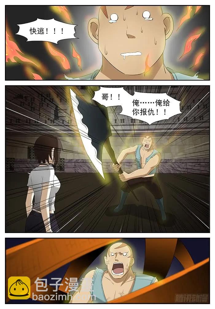 🍱神俑降临 211 进击的小纸鹤 下 第6页