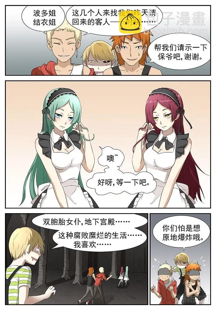 🍱神俑降临 213 挑战战神 下 第2页