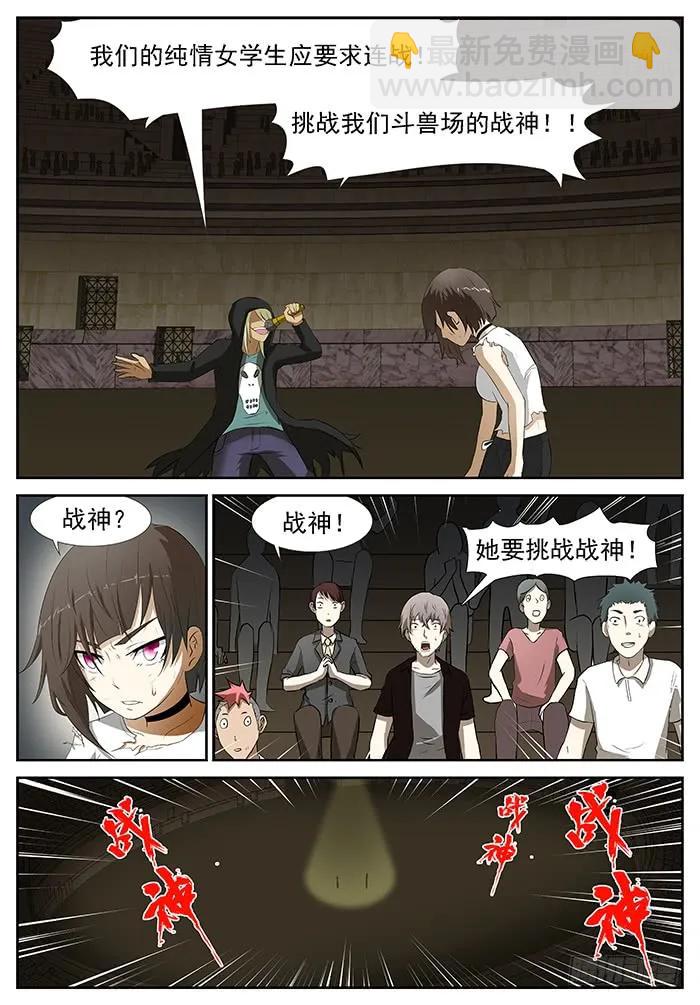 🍱神俑降临 213 挑战战神 下 第8页