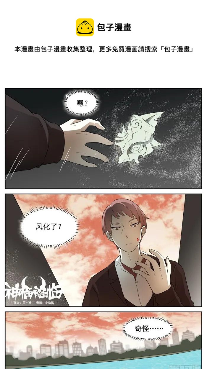 🍱神俑降临 216 三十秒！ 上 第1页