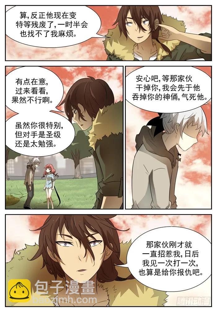 🍱神俑降临 216 三十秒！ 上 第3页