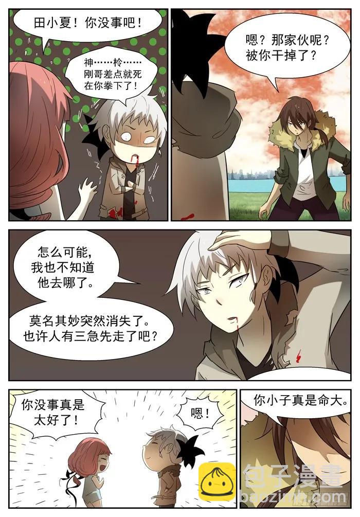 🍱神俑降临 216 三十秒！ 上 第7页