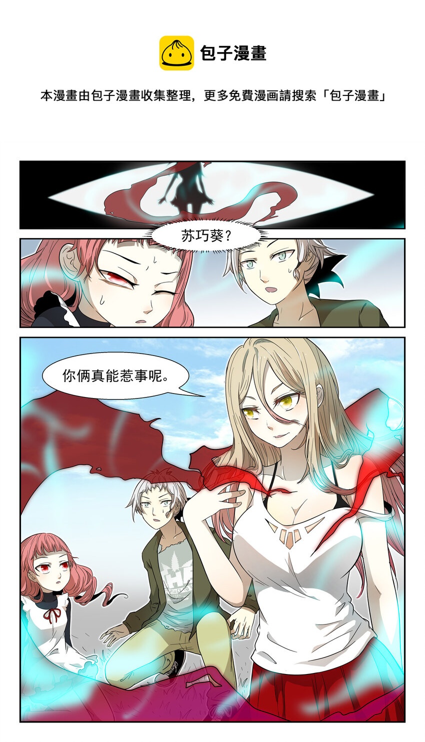 🍱神俑降临 023 神兵解放下 第1页