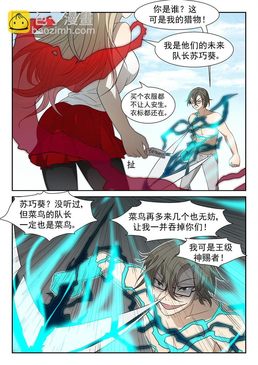 🍱神俑降临 023 神兵解放下 第2页