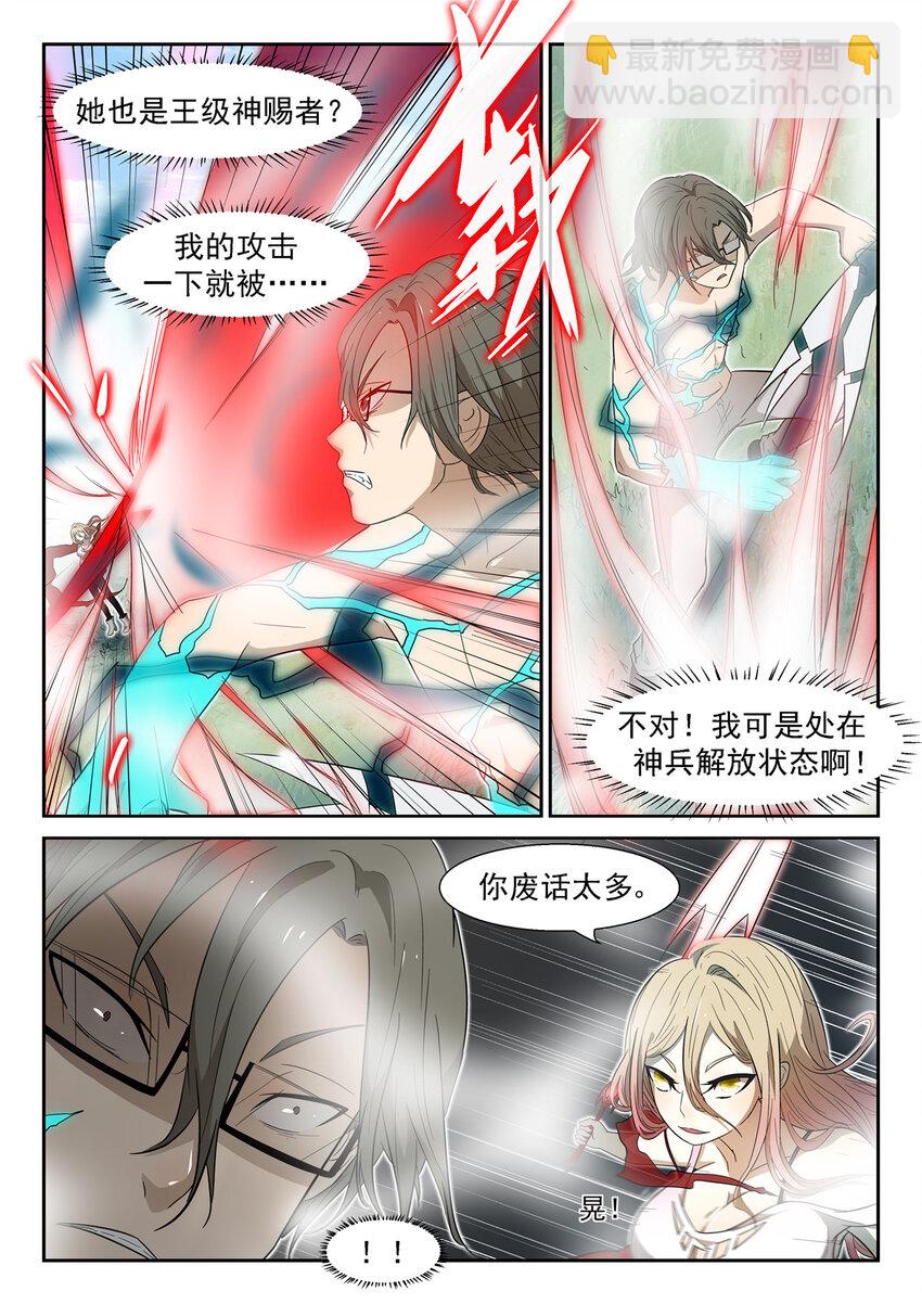 🍱神俑降临 023 神兵解放下 第4页