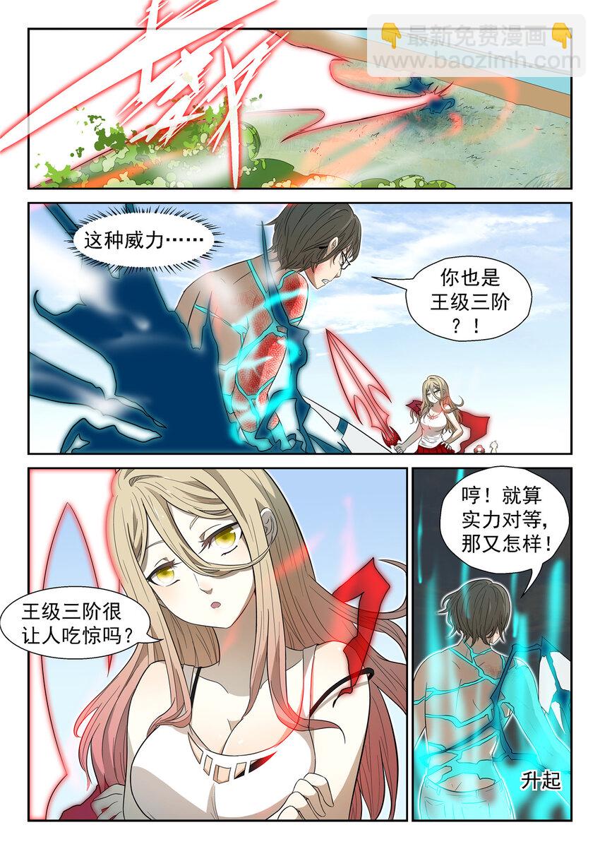 🍱神俑降临 023 神兵解放下 第5页