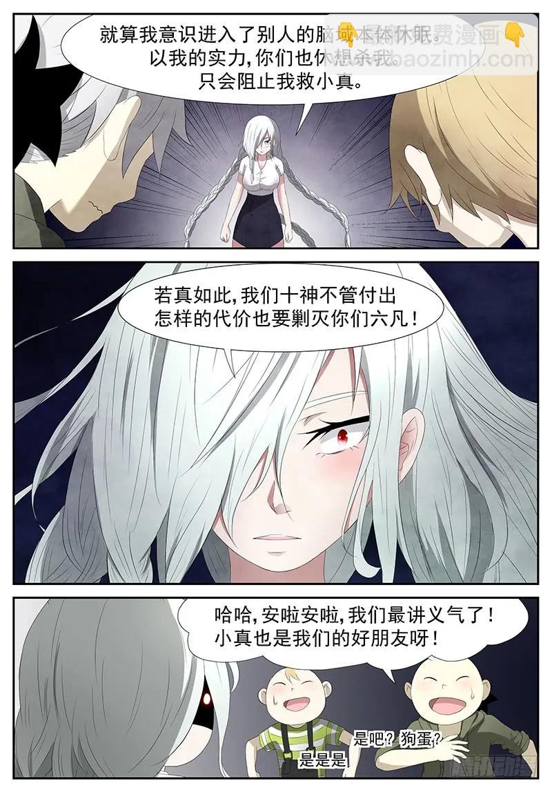 🍱神俑降临 221 还有一个神俑 下 第11页