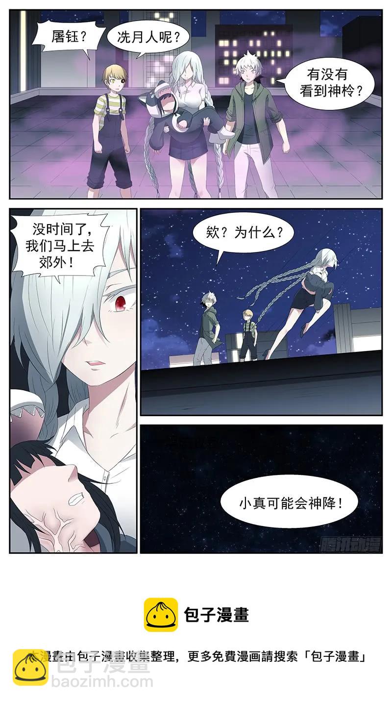 🍱神俑降临 221 还有一个神俑 下 第5页