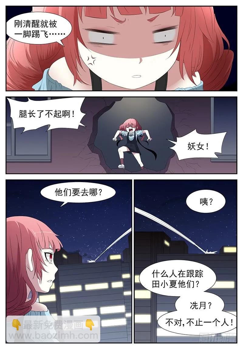 🍱神俑降临 221 还有一个神俑 下 第7页