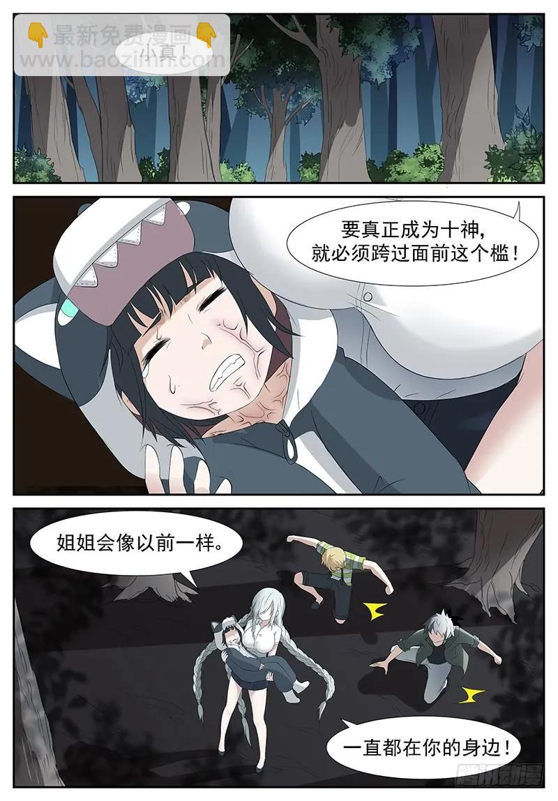 🍱神俑降临 221 还有一个神俑 下 第8页