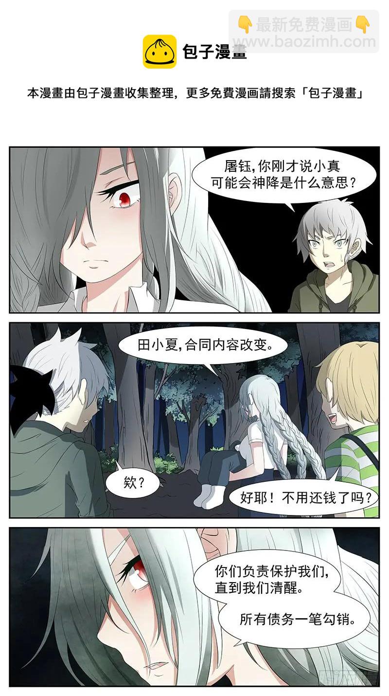 🍱神俑降临 221 还有一个神俑 下 第9页