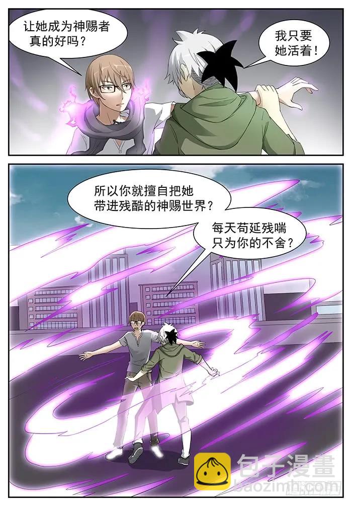 🍱神俑降临 222 要成为神赐者吗？上 第4页