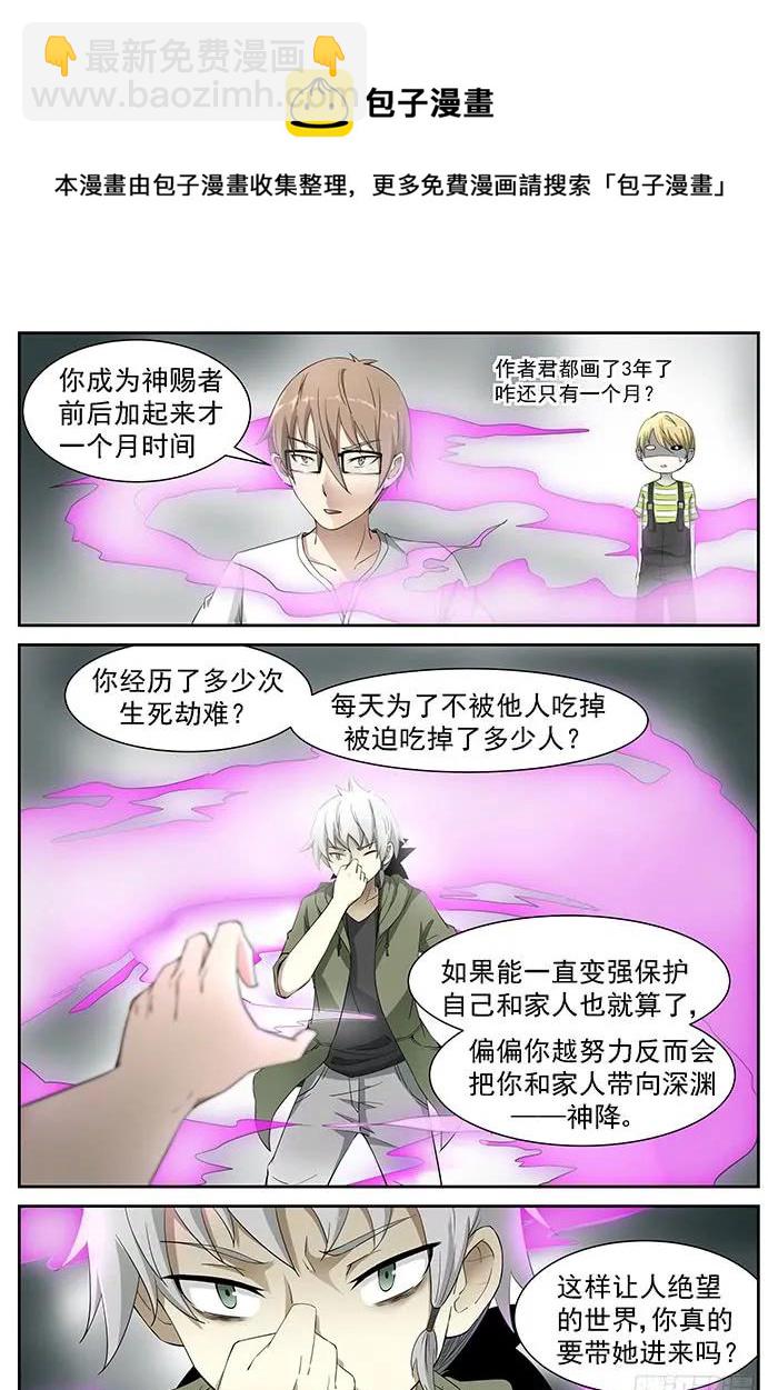 🍱神俑降临 222 要成为神赐者吗？上 第5页