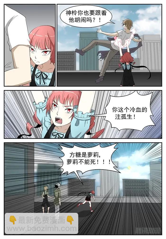 🍱神俑降临 222 要成为神赐者吗？上 第7页