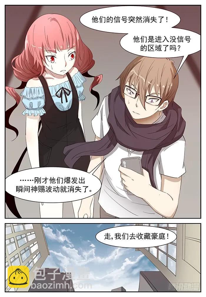 🍱神俑降临 225 吃掉他们 下 第10页