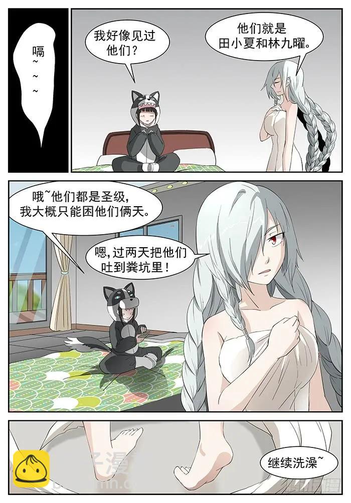🍱神俑降临 225 吃掉他们 下 第2页