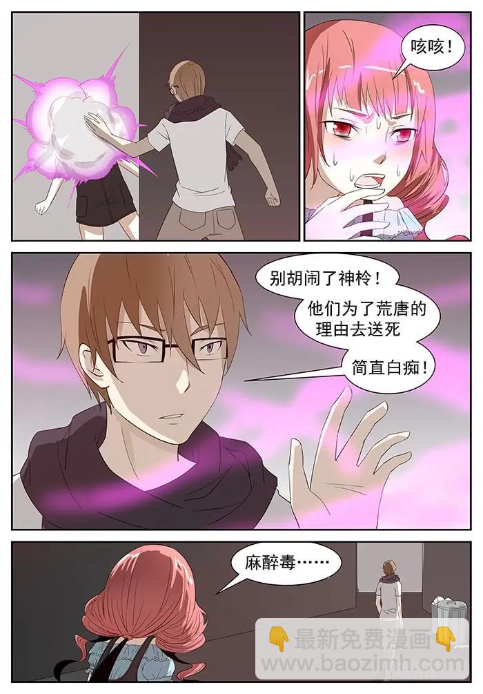 🍱神俑降临 225 吃掉他们 下 第6页