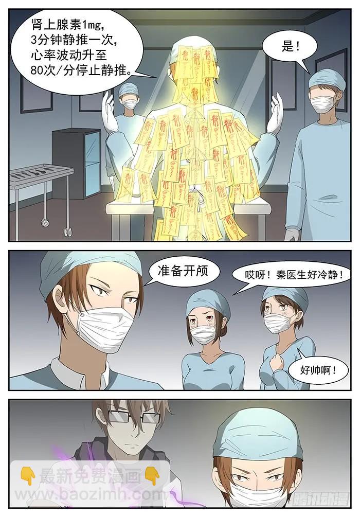 🍱神俑降临 230 尽力了 上 第6页