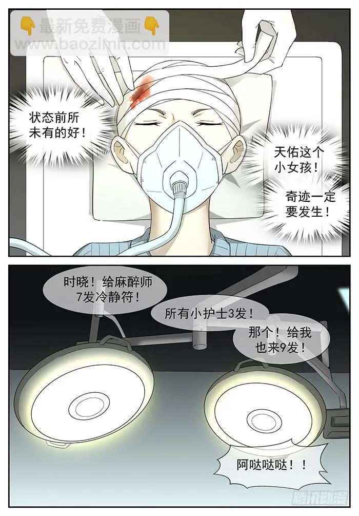 🍱神俑降临 230 尽力了 上 第8页