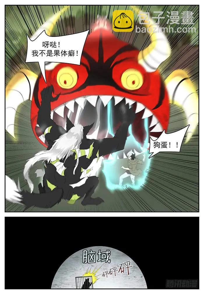 🍱神俑降临 232 龚院长 上 第4页