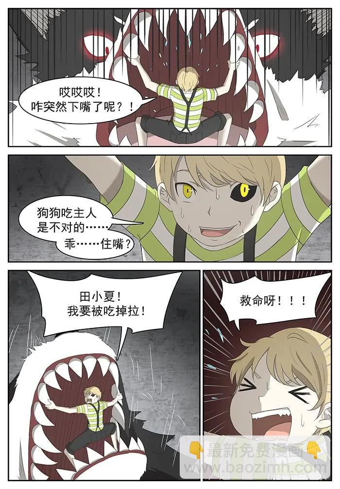 🍱神俑降临 232 龚院长 上 第6页