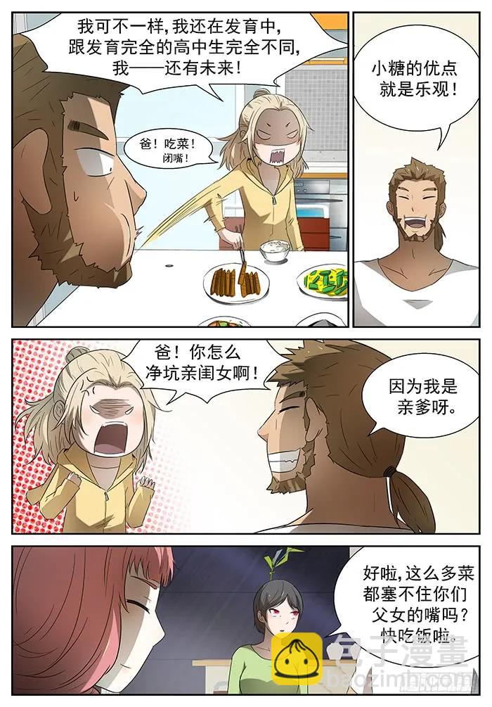 🍱神俑降临 234 只要我活着 上 第4页