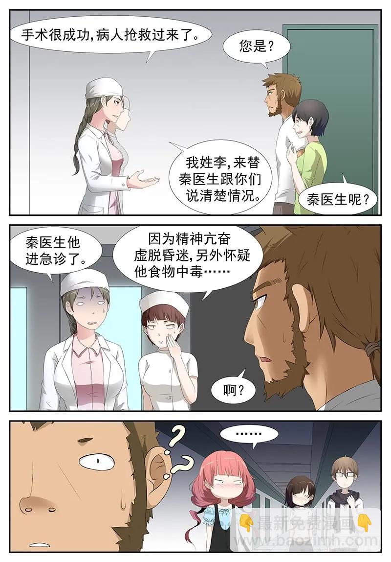 🍱神俑降临 236 出卖灵魂 上 第2页