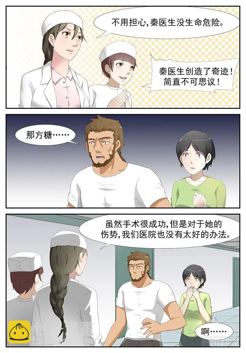 🍱神俑降临 236 出卖灵魂 上 第3页