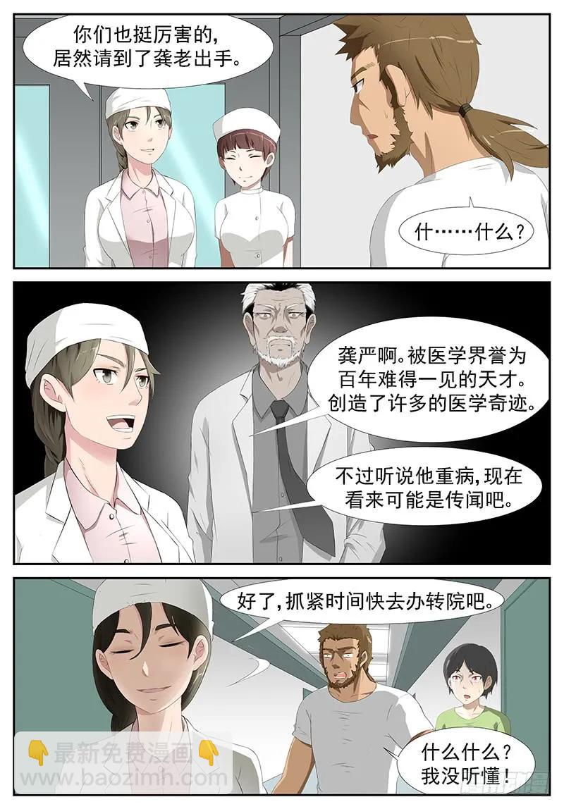 🍱神俑降临 236 出卖灵魂 上 第4页