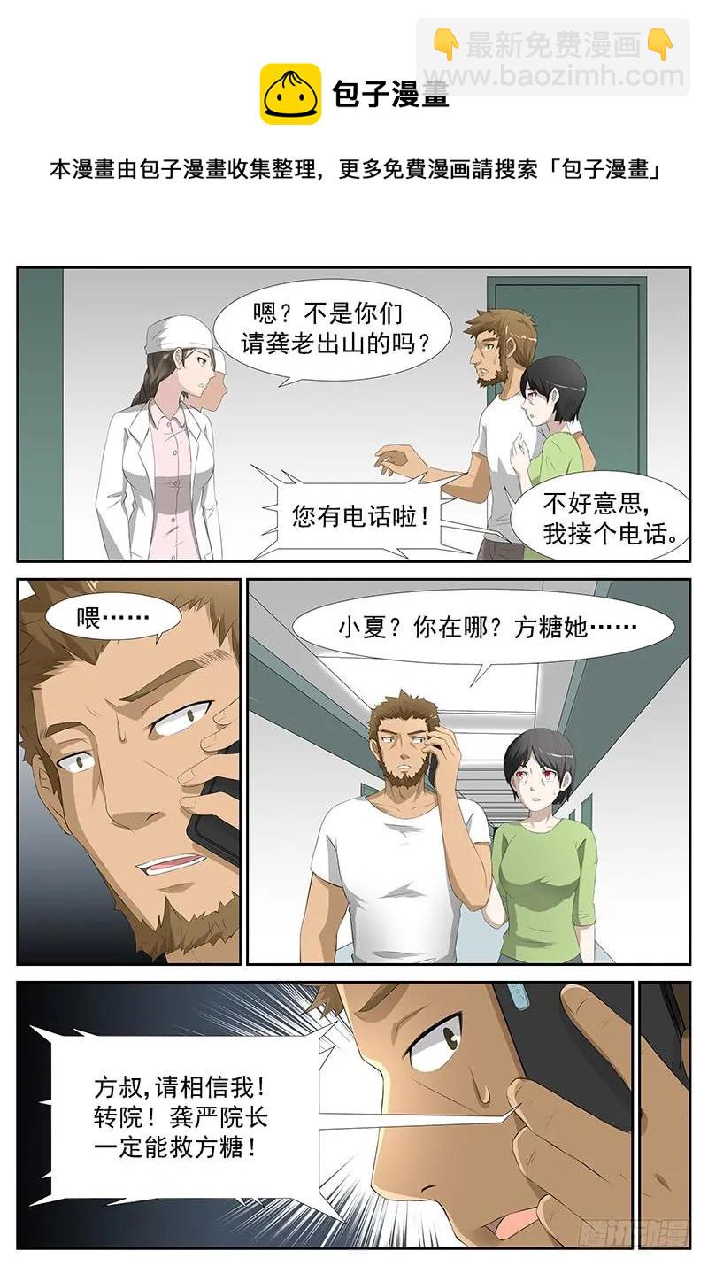 🍱神俑降临 236 出卖灵魂 上 第5页