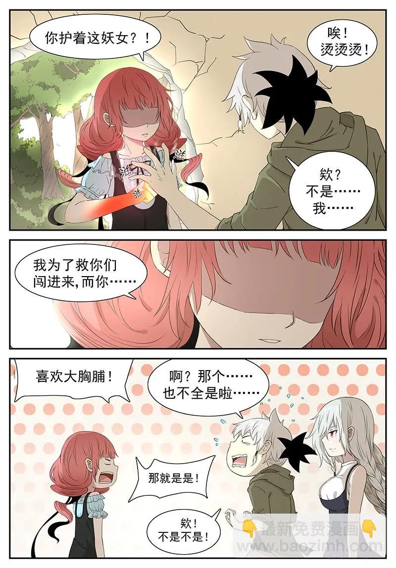 🍱神俑降临 238 一夜回到解放前 上 第6页