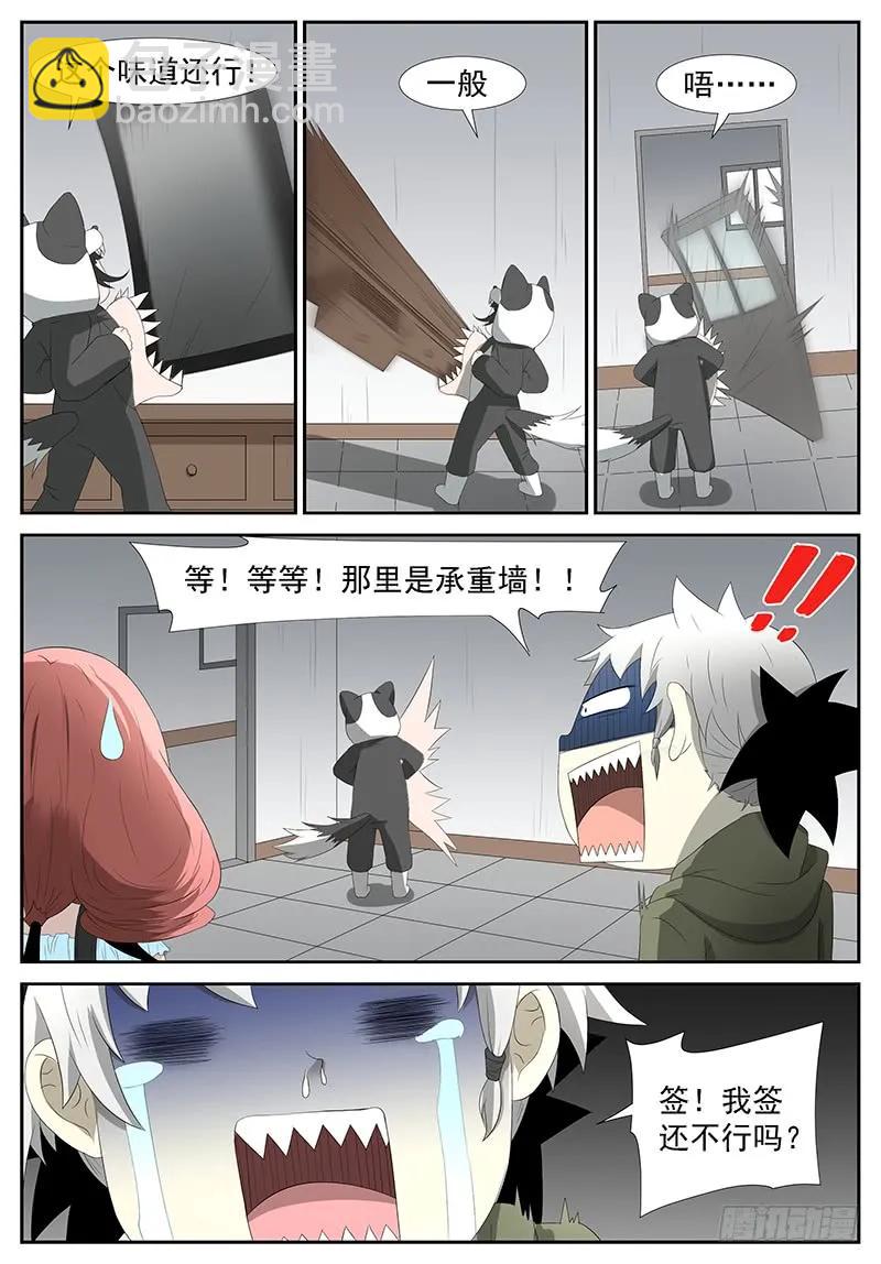 🍱神俑降临 240 杀戮魔女 上 第7页