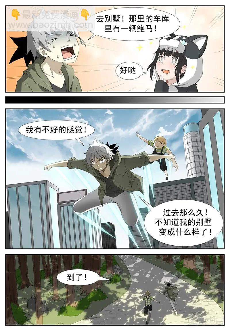 🍱神俑降临 242 窥探未来 上 第6页