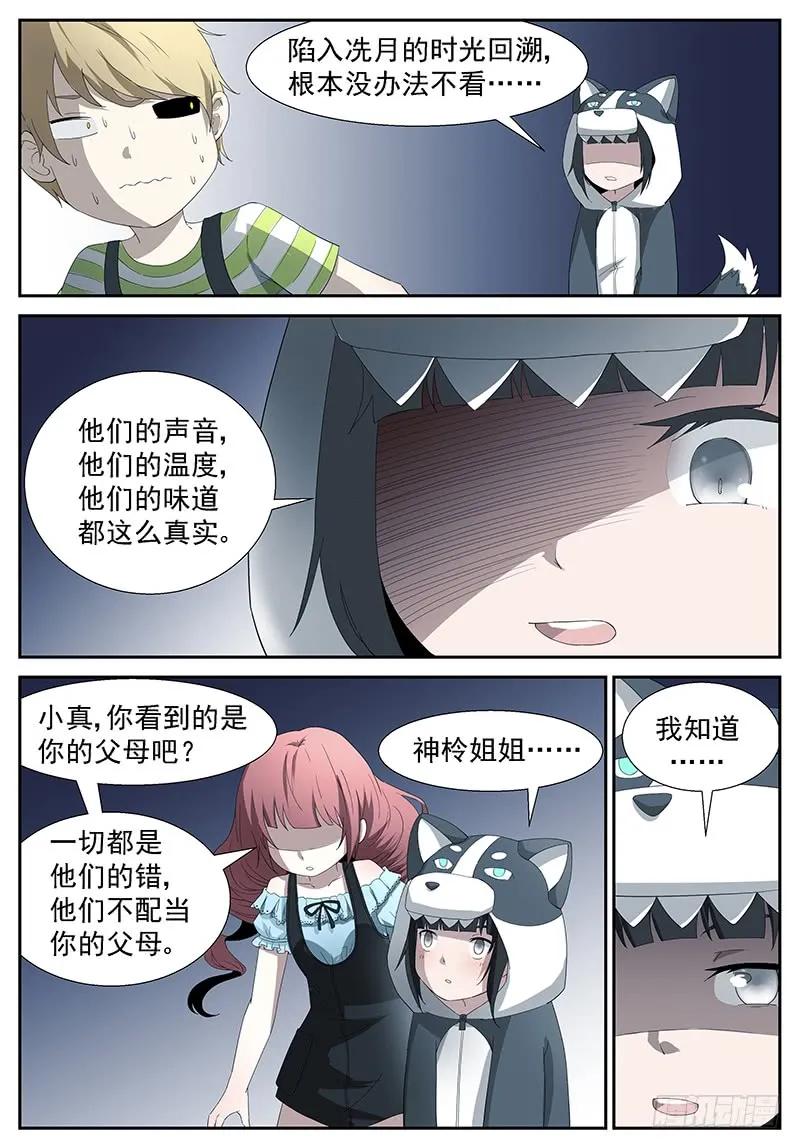 🍱神俑降临 250 开天眼！ 上 第3页