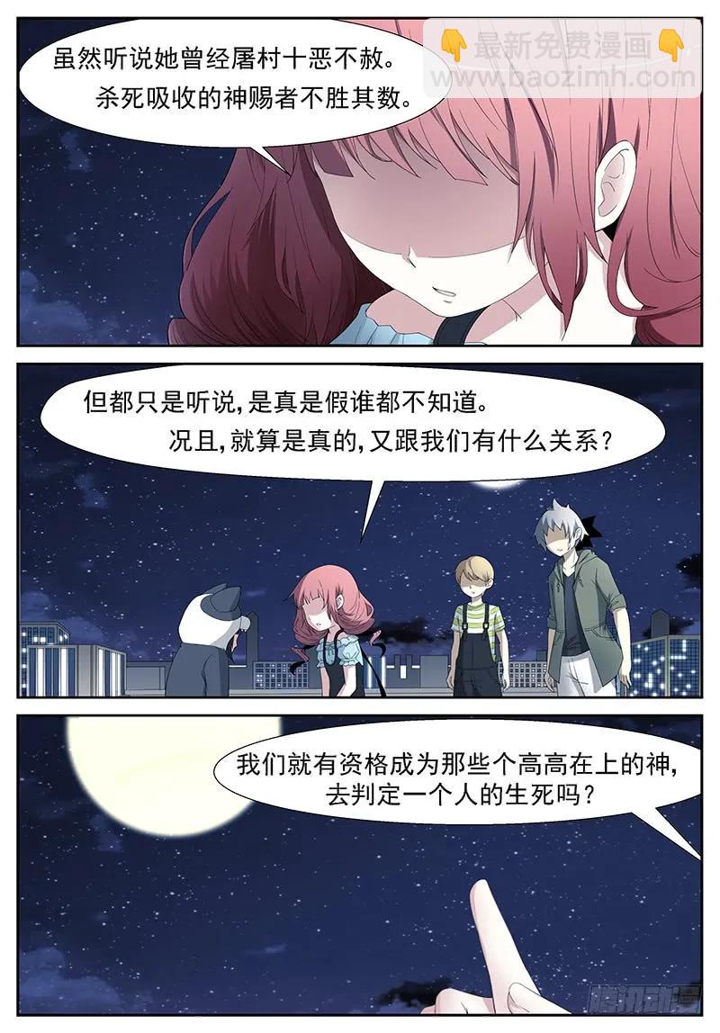 🍱神俑降临 250 开天眼！ 上 第7页