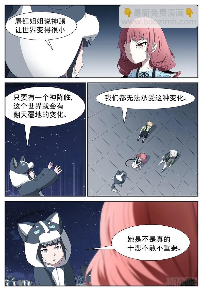 🍱神俑降临 250 开天眼！ 上 第8页