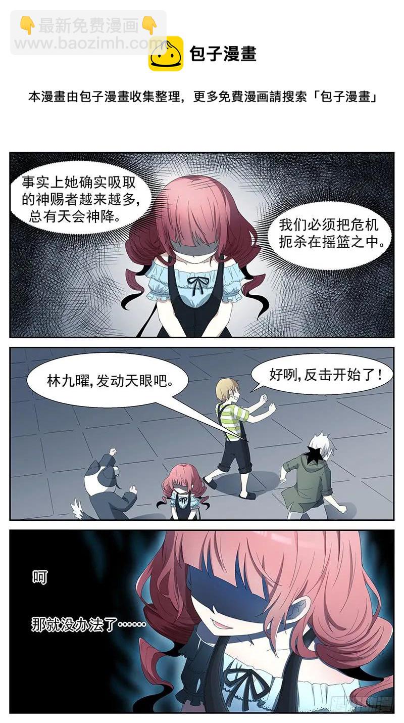 🍱神俑降临 250 开天眼！ 上 第9页