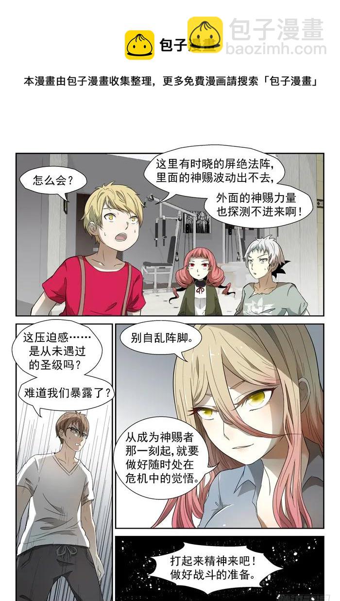 🍱神俑降临 251 开天眼！下 第5页