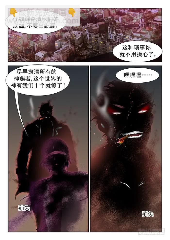 🍱神俑降临 251 开天眼！下 第8页