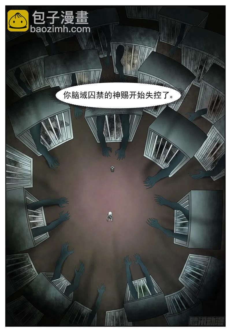 🍱神俑降临 252 以身囚神上 第10页
