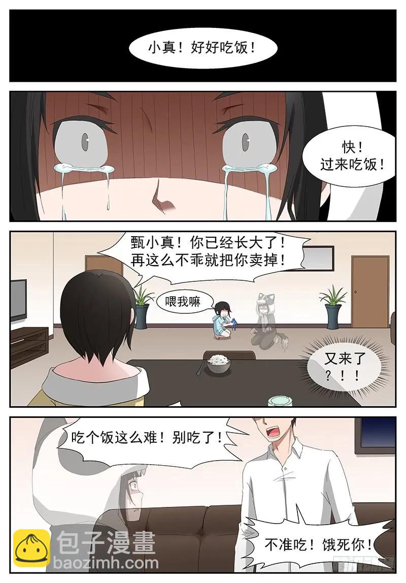 🍱神俑降临 254 循环过去上 第3页