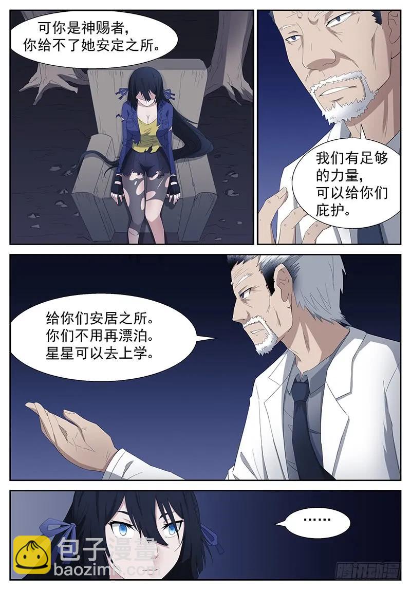 🍱神俑降临 258 没有恶意上 第6页
