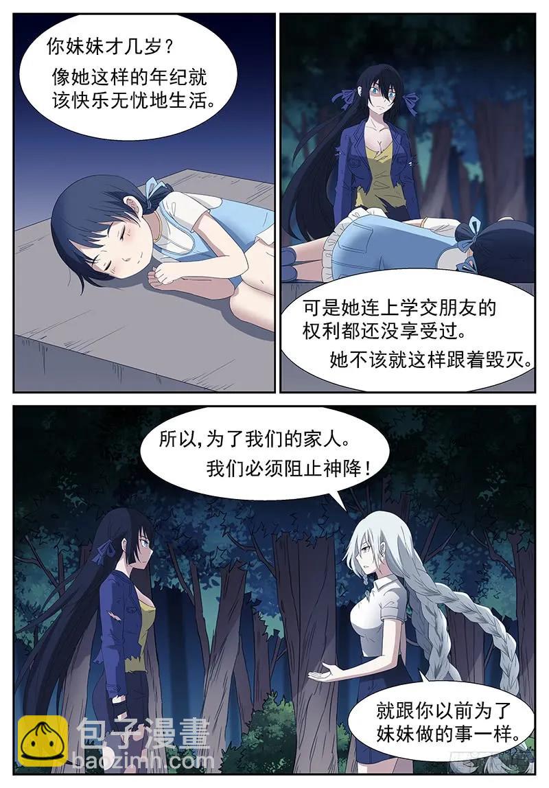 🍱神俑降临 260 赚大发了上 第4页