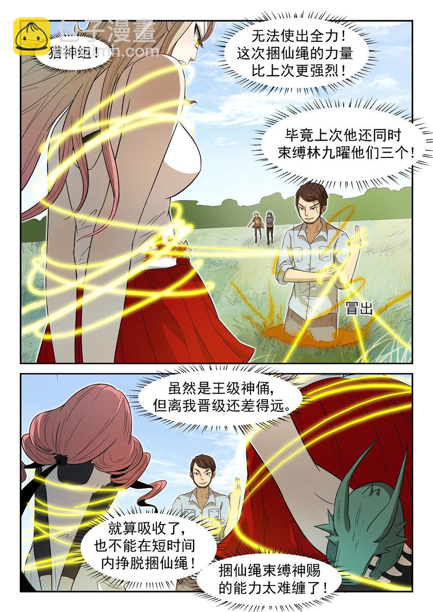 🍱神俑降临 027 白龙马神俑下 第2页