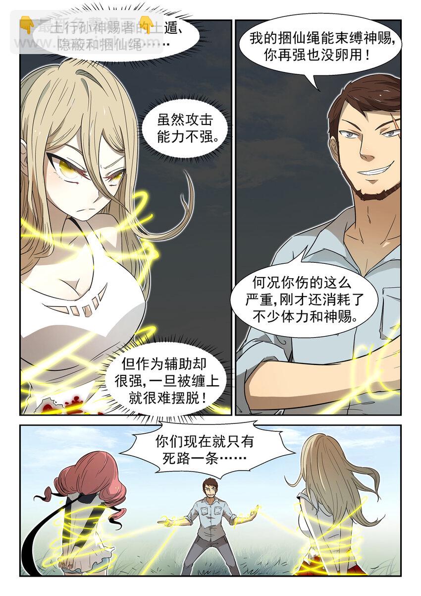 🍱神俑降临 027 白龙马神俑下 第3页