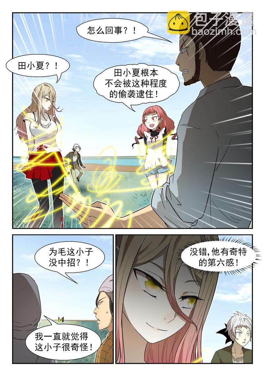 🍱神俑降临 027 白龙马神俑下 第4页