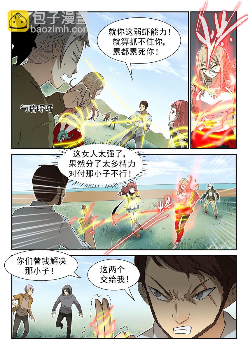 🍱神俑降临 027 白龙马神俑下 第6页